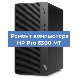 Замена материнской платы на компьютере HP Pro 6300 MT в Белгороде